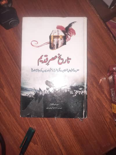 Tarikh asar e qadeem