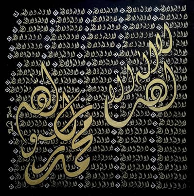 "La ilaaha illallah"