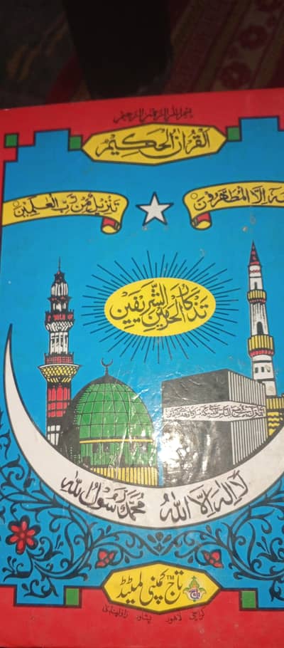 Quran pak