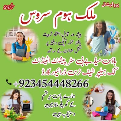 PROFESSIONAL MAID BABY SITTER PATIENT ATTENDENT COOK HELPER CHEF