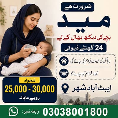 Female Babysitter for Child Care Needed | Female | Jobs in  Abbottabad