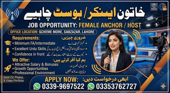 We Are Hiring: Female Anchor / Host (Lahore)