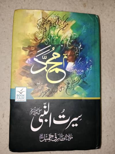 sirat al nabi
