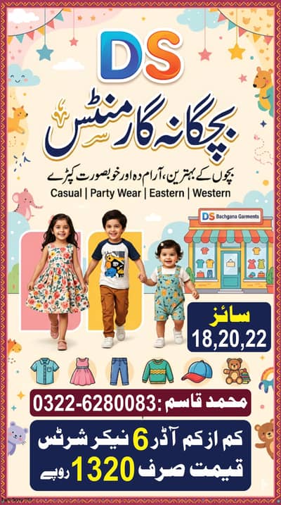 Kids Garments 6-Piece Pack