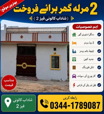 2 Marla House for Sale (Shadab colony phase 2)
