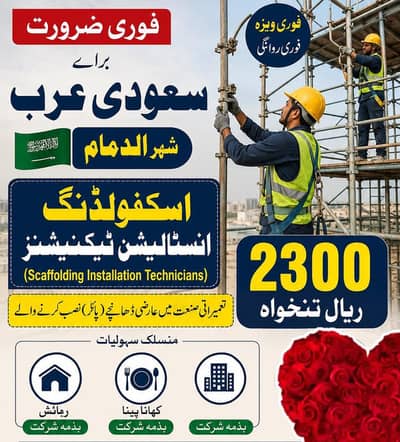 Scaffolding installation technician, building main dhanche lagane wale