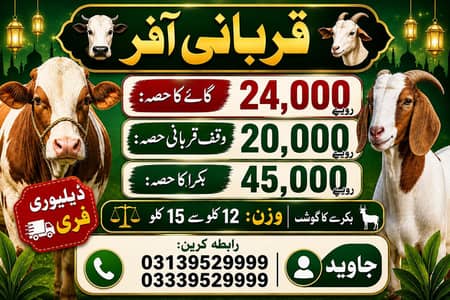 Qurbani 1st and 2nd Eid