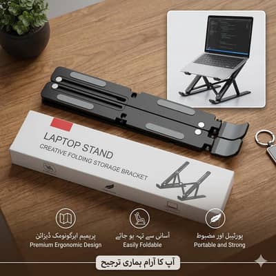 Adjustable Laptop Stand – Foldable & Portable