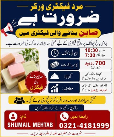 HIRING Factory worker needed for new business