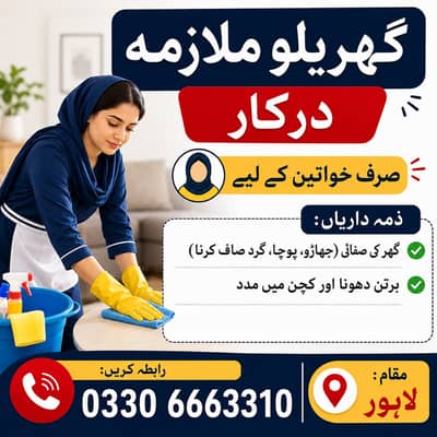 Female House Maid Required | Full Time | Jobs in Lahore