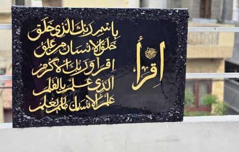 Quran (sorah e Iqra) Arabic calligraphy