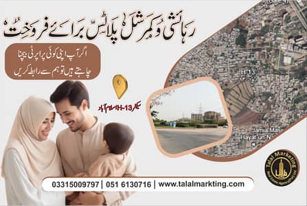 3 Marla Residential Plot in Paris City F Block Ideal Location ~ Sector H-13