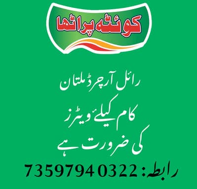 Waiter Required at Quetta Paratha Royal Orchard