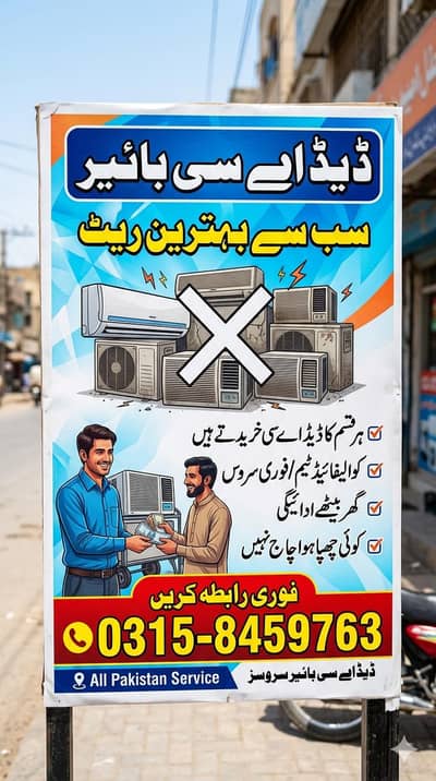 DEAD AC BUYER (SAB SE BEHTAREEN RATE) 