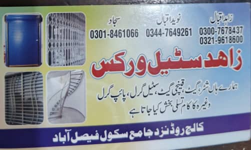 Zahid steel worksin fsd (main city for out of city services)