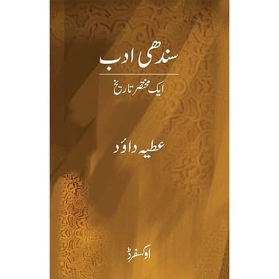 Sindhi Adab Aik Mukhtasir Tareekh