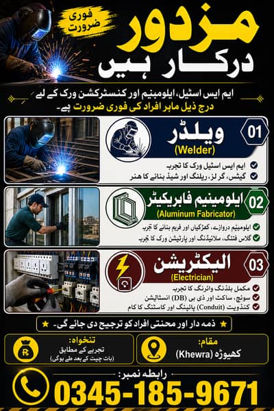 Welder, Aluminum Fabricator, Electrician