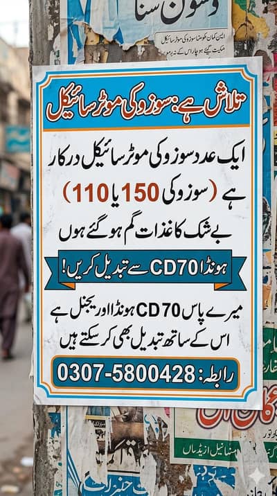 need bike سوزوکی موٹر سائیکل کی ضرورت ہے