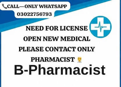 B pharmacist chahiye jo seriously ho wo inbox msg kare