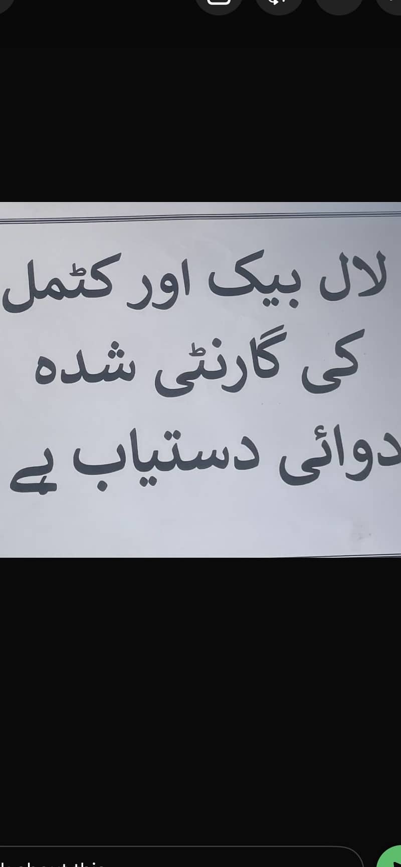 لال بیگ اور کھٹمل کی گارنٹی شدہ دوائی دستیاب ہے 0