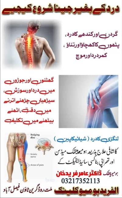 درد کے بغیر جینا شروع کیجیے