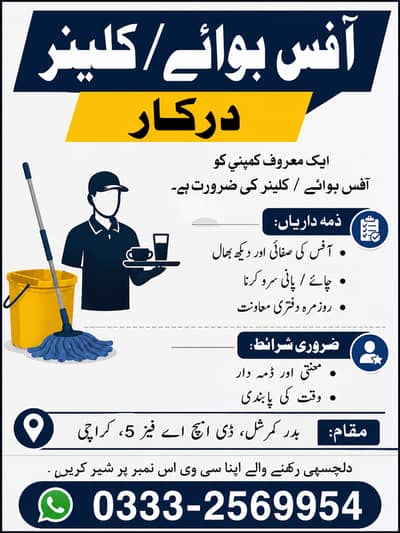 Office Boy / Cleaner