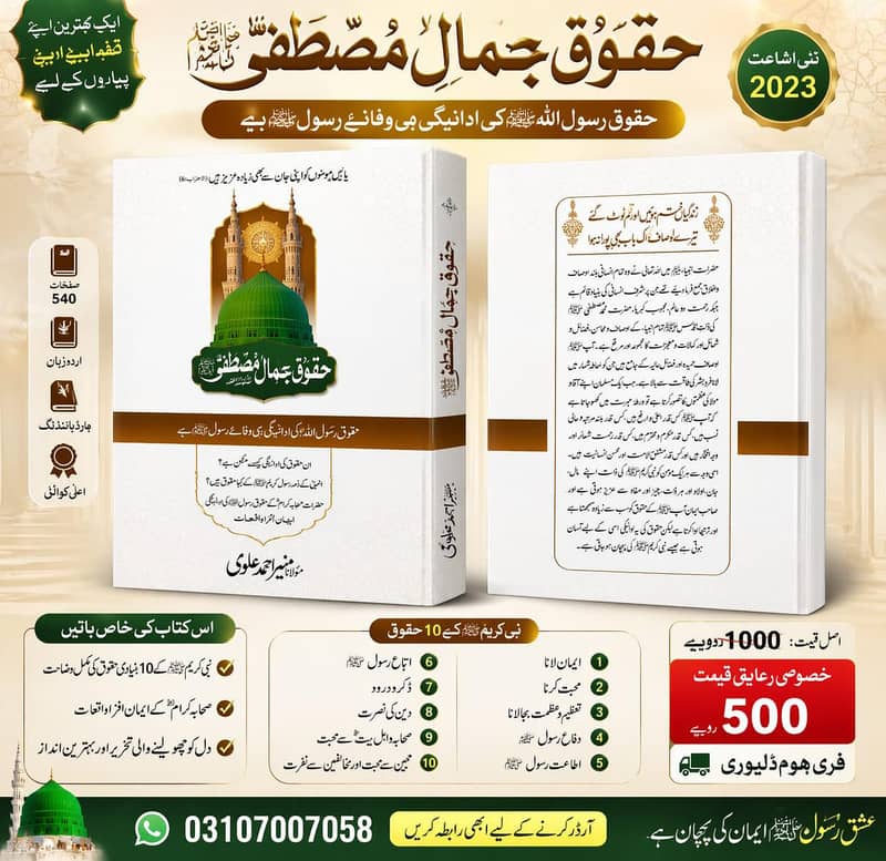 حسنِ جمالِ مصطفیٰ 4
