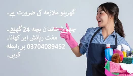 Baby sitter Required, House maid Required, Helper, Kaam wali
