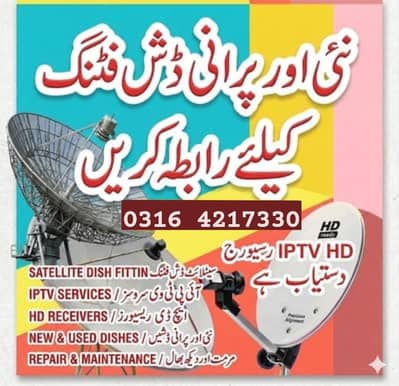 dish antenna tv sell 0316 4217330