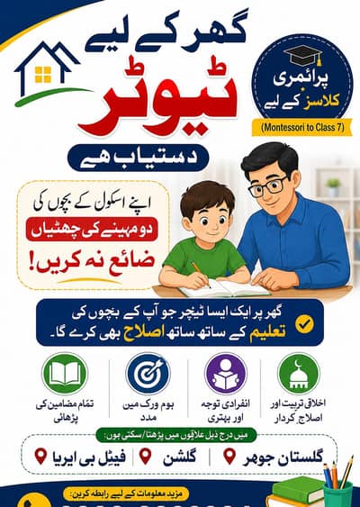 home Tutor Available