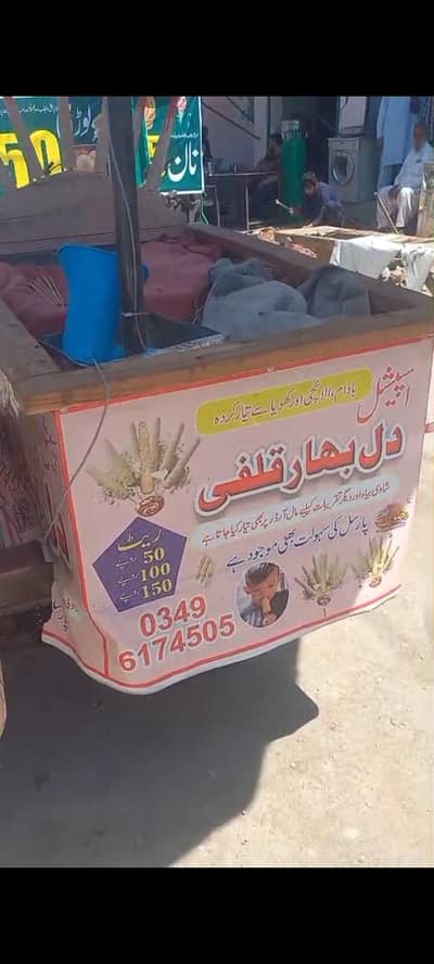 kulfiyu ka thiya