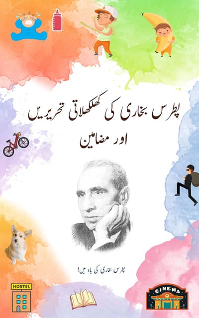 putris bukhari