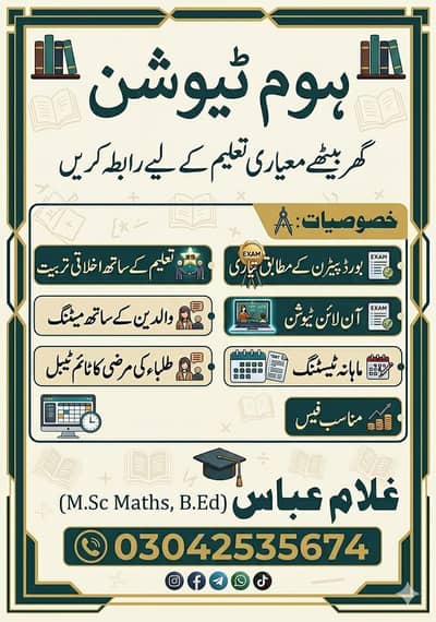 Home and online tution