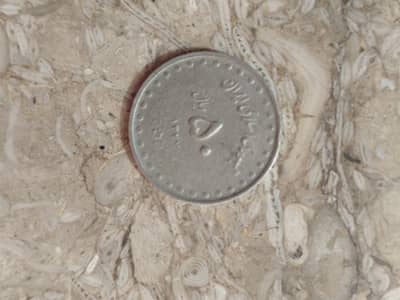 Iran 50 Ryal From 1355