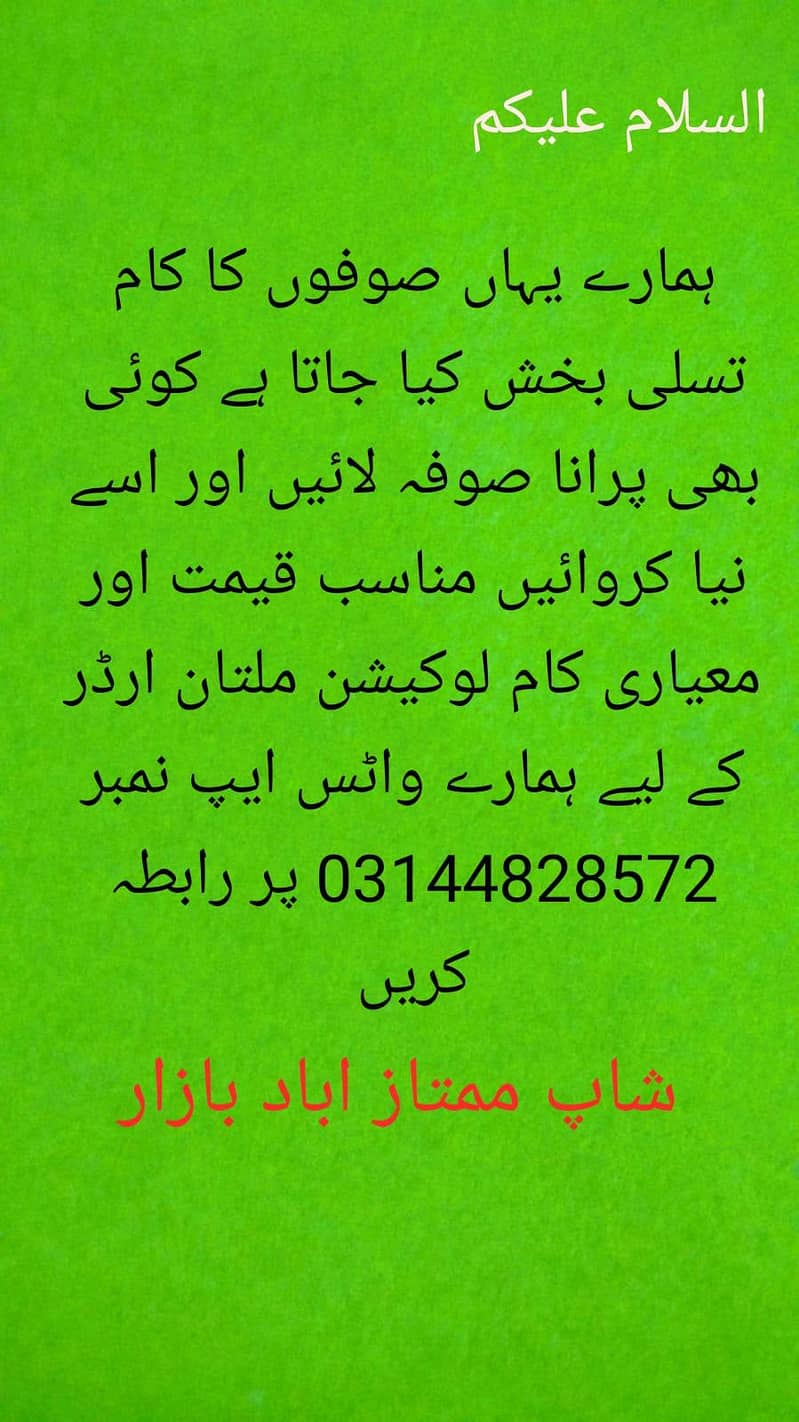 ہمارے یہاں پرانے صوفے بیڈ اور پردوں وغیرہ کا کام تسلی بخش دیا جاتا ہے 2