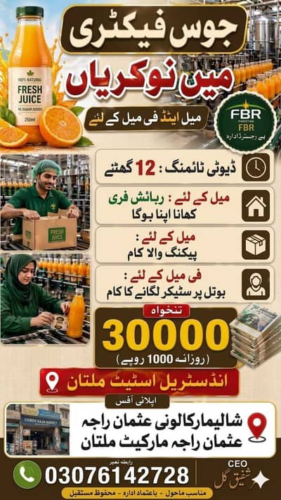 sir Shafiq Job center