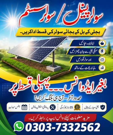 SOLAR SYSTEM ON EASY ON MONTH PAY