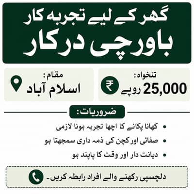 COOK require for Home