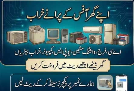 Gar ka Koi b Kharab Scrap Saman Gar se Collect karwae