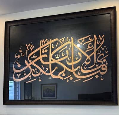 Islamic Calligraphy Frame - Surah Rahman Ayat | Golden on Black
