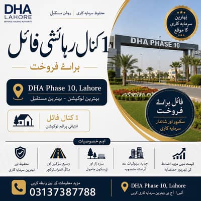 1 Kanal File For Sale In DHA Lahore Phase 10 Prime Investment Opportunity