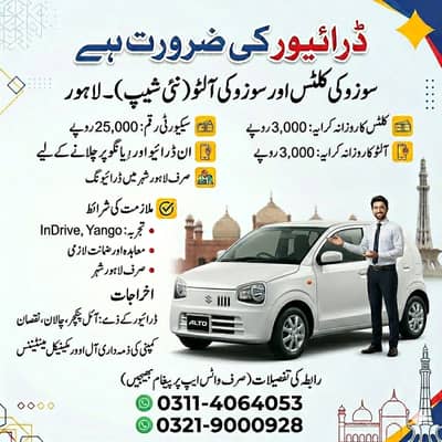 Hiring Experienced InDrive / Yango Driver / Full-Time Driver Required