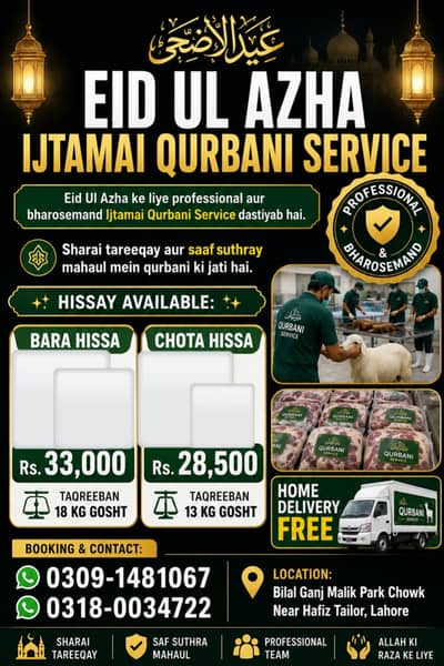 Qurbani hissa ( cow / Bull ) - ijtamai qurbani | Bachra | Vacha |Goat