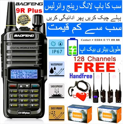 Baofeng UV-94 Plus Walkie Talkie Set | Baofeng Best Price in Pakistan