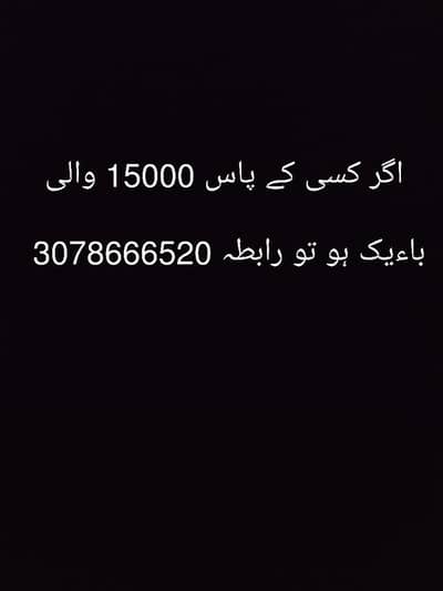 i need bike