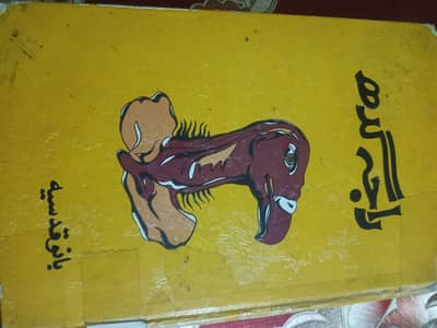 Novel for Sale  "راجہ گدھ" by بانو قدسیہ