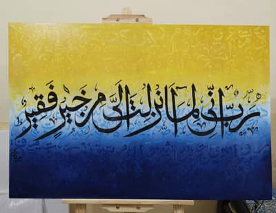 Islamic Arabic calligraphy