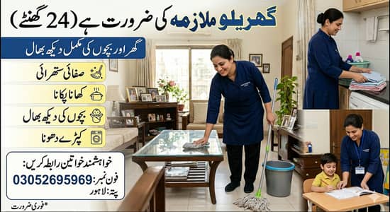 Zaroorat Baraye Domestic Helper (24 Ghantay)