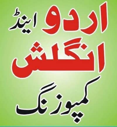 English Urdu composor needed