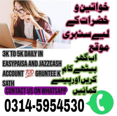 online work available,,part time job available, part time work